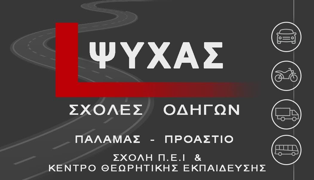Psychas driving school